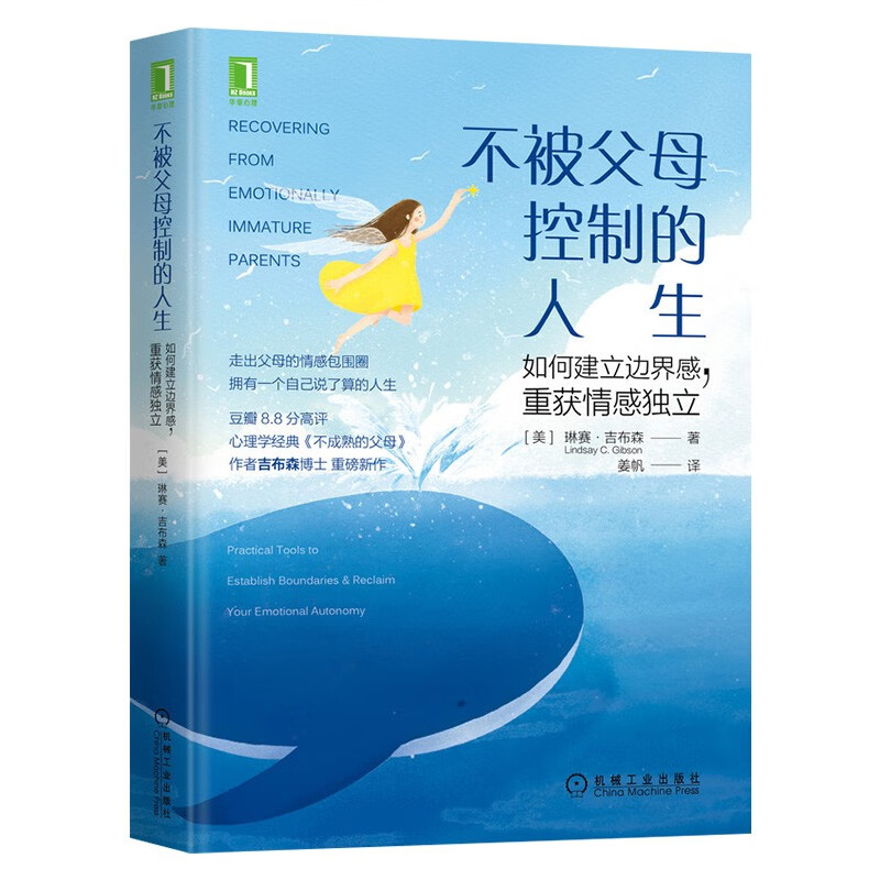 内在动机+不被父母控制的人生+刻意练习+寻找内在的自我（四册）