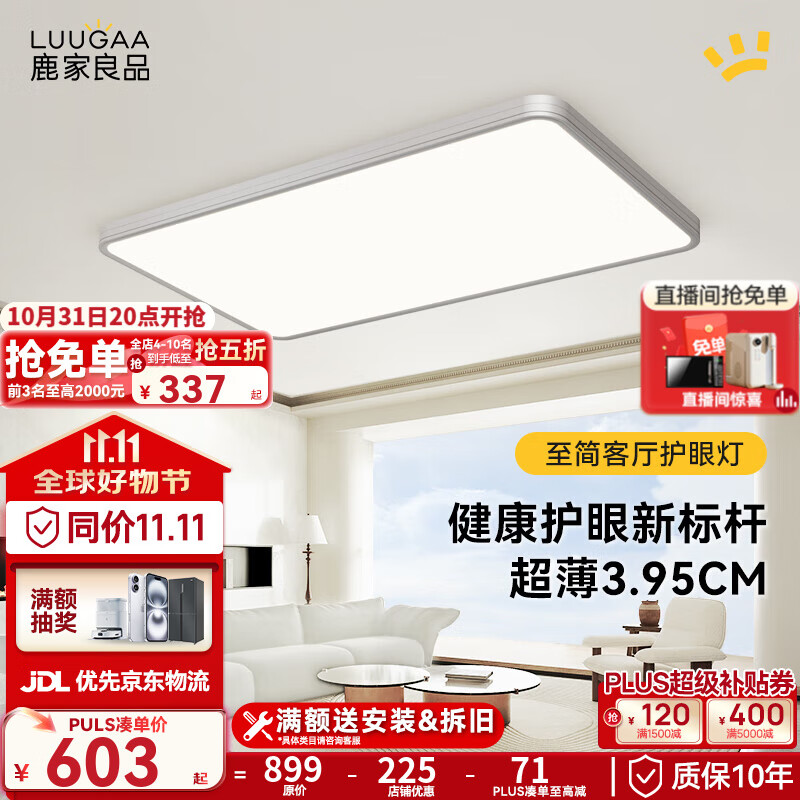 鹿家良品（LUUGAA）至简全光谱护眼客厅吸顶灯简约现代客厅灯大灯书房卧室灯具 超薄护眼90cm三色96W