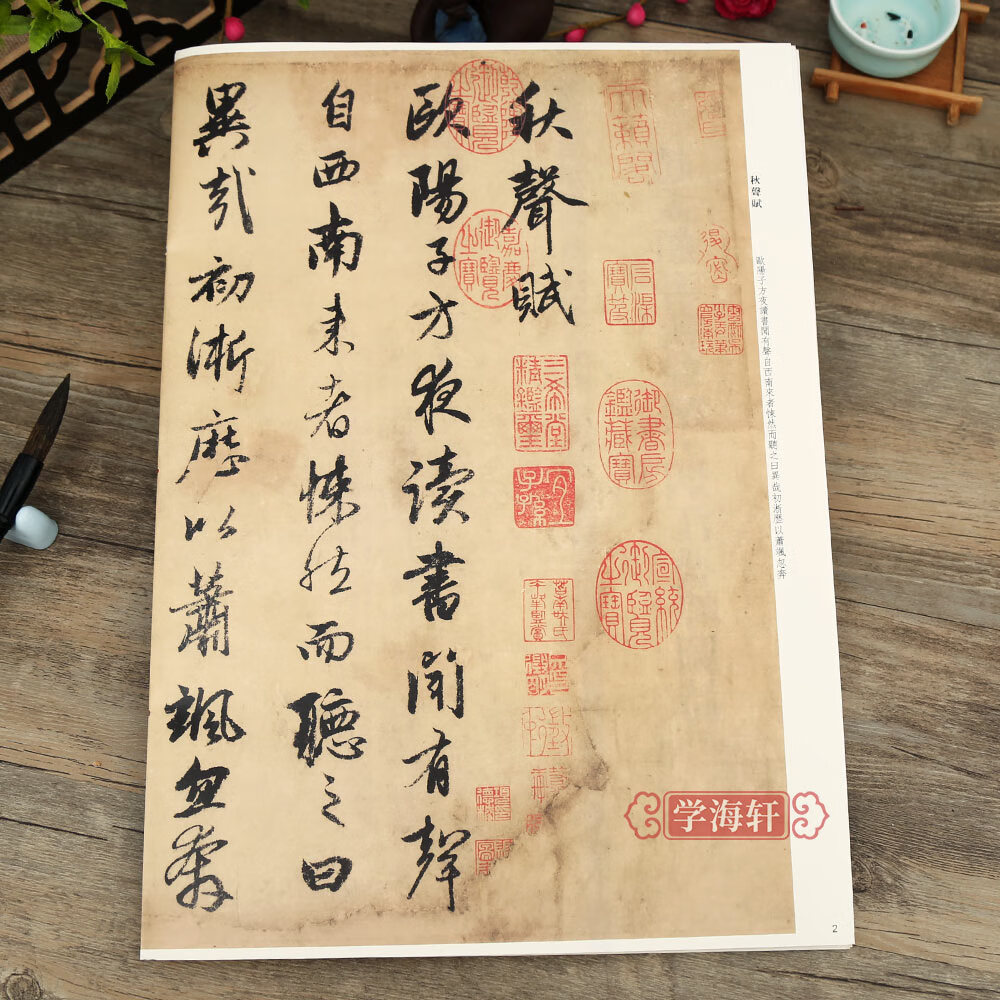 彩色放大本中国碑帖繁体旁注孙宝文赵体赵孟俯行书毛笔字帖上海辞书