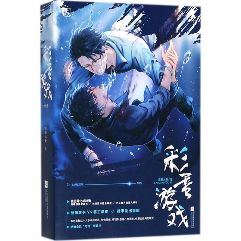 彩蛋游戏(上册)(一版一印)