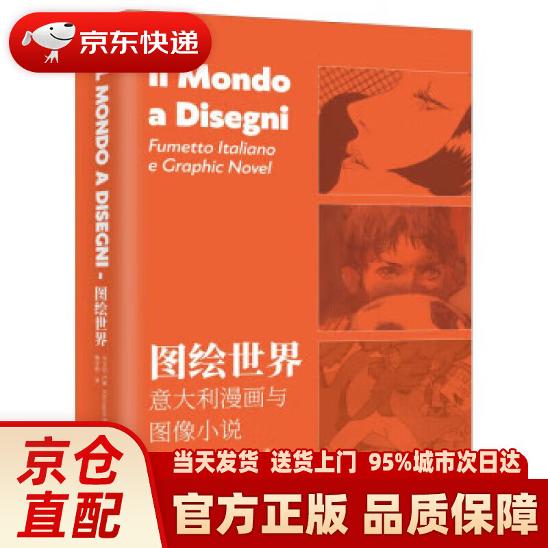 【新华】图绘世界:意大利漫画与图像小说