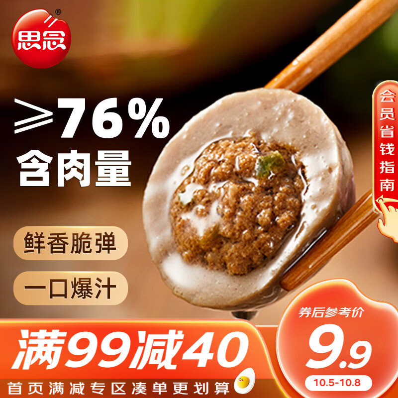 思念撒尿牛肉丸 120g 1包 锁鲜装 火锅丸料关东煮食材烧烤麻辣烫