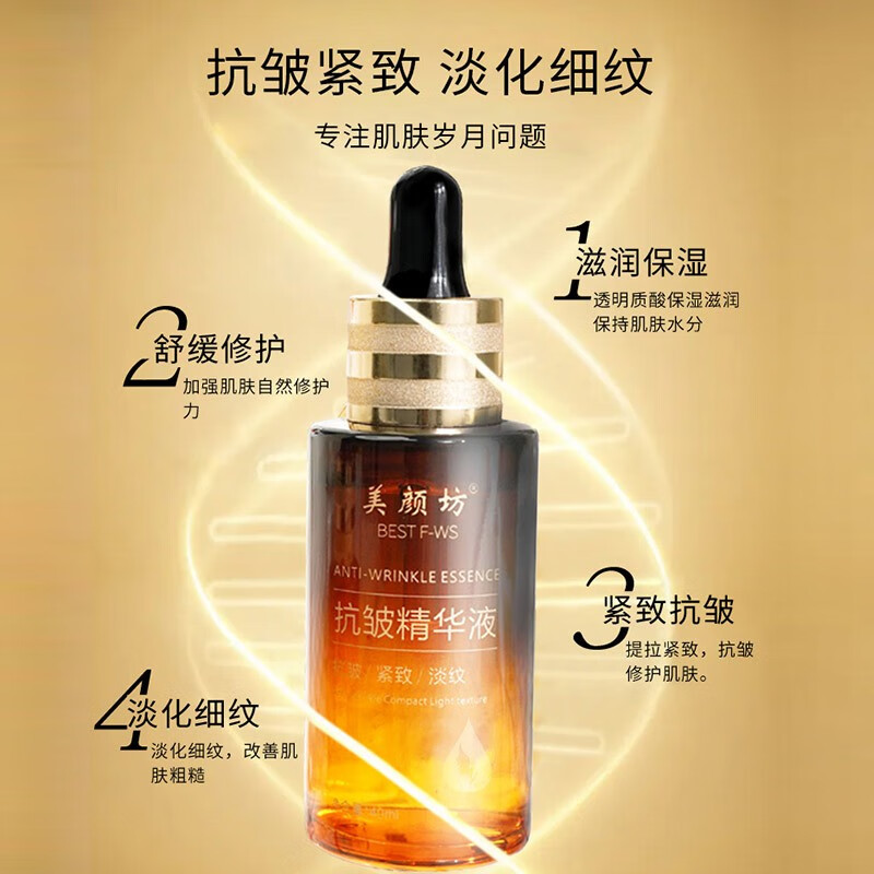 美颜坊精华液抗皱紧致精华 淡化皱纹法令纹填充抬头纹去除男女士衰老 【买1-送-1】六胜肽抗皱精华液