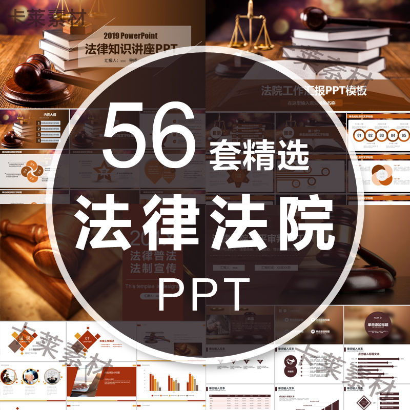 法律讲座培训课件ppt模板审判知识法律师事务所援助庭ppt课件模板素材