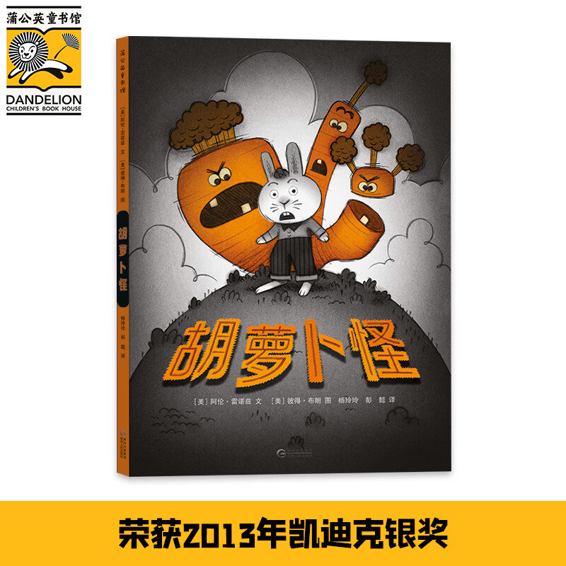 胡萝卜怪属于什么档次？
