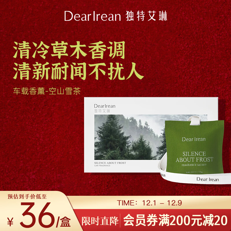 独特艾琳（Dear lrean）车载香薰空山雪茶 汽车车内出风口香包香水除味留香耐闻礼盒送礼