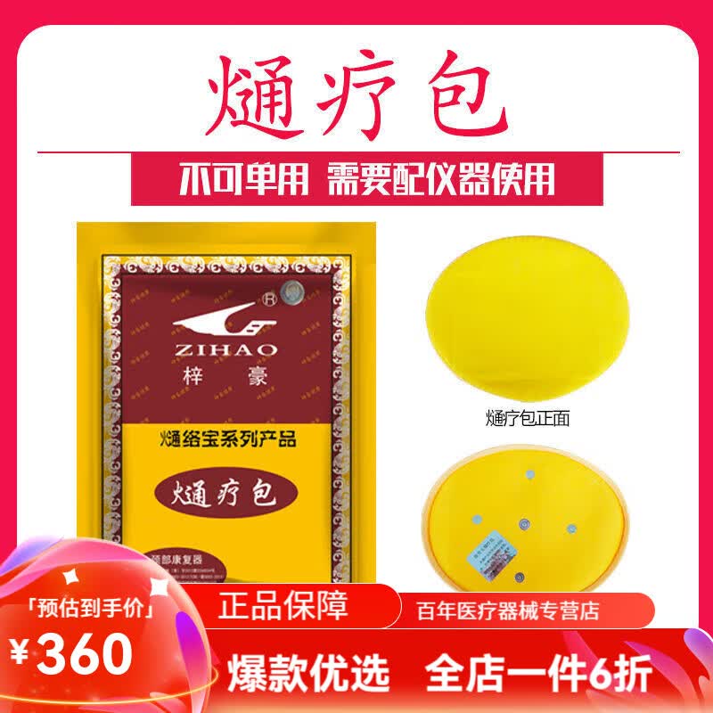 梓豪太原老傅家通络宝熥络宝股骨头康复器红外咳喘治疗仪熥疗包 颈部