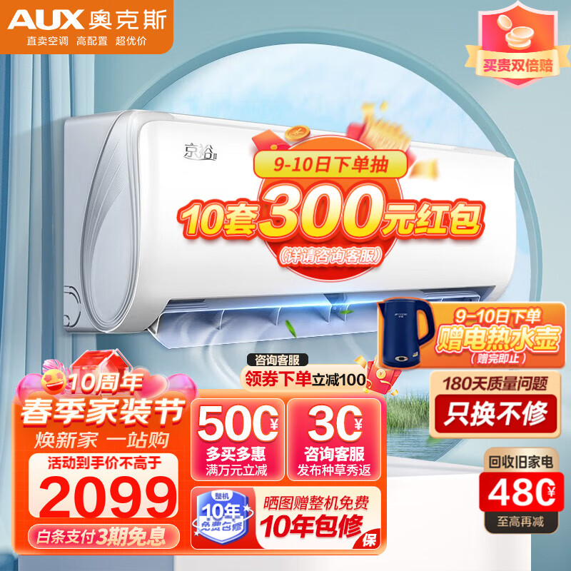 奥克斯（AUX） 空调挂机 新能效 变频冷暖壁挂式空调 低噪节能卧室空调 京裕Ⅱ ECO节能 1.5匹KFR-35GW/BpR3AQE1(B3)