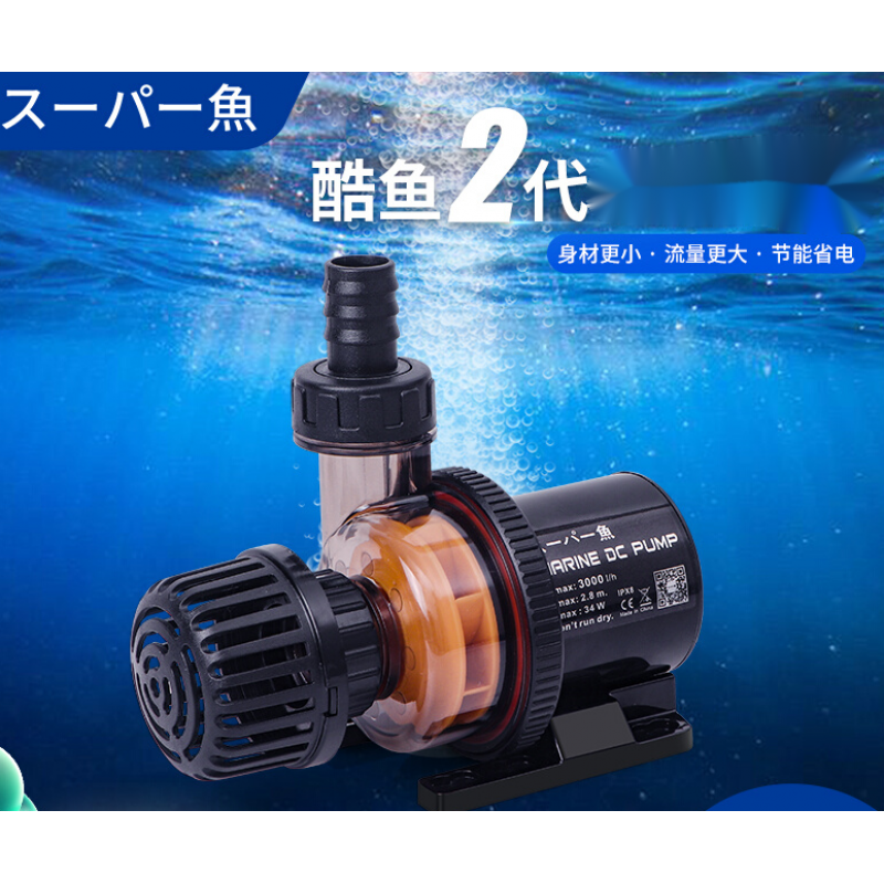 【京选优品】酷鱼水泵二代酷鱼新款鱼缸二代变频水泵超潜水泵抽换鱼池