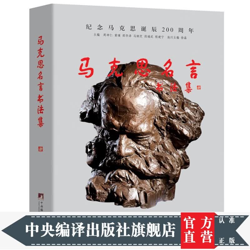 马克思名言书法集