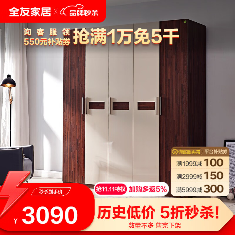 全友家居 衣柜北欧时尚卧室衣柜四门/五门大衣橱主卧收纳衣柜 122601 五门衣柜高性价比高么？