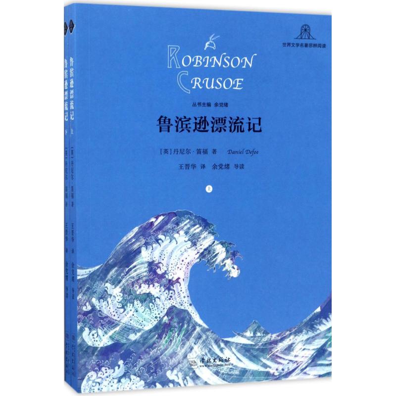 鲁滨逊漂流记 学林出版社