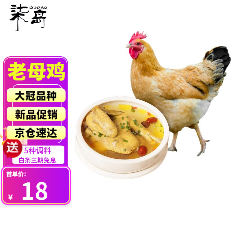 京东鸡肉历史价格查询|鸡肉价格历史