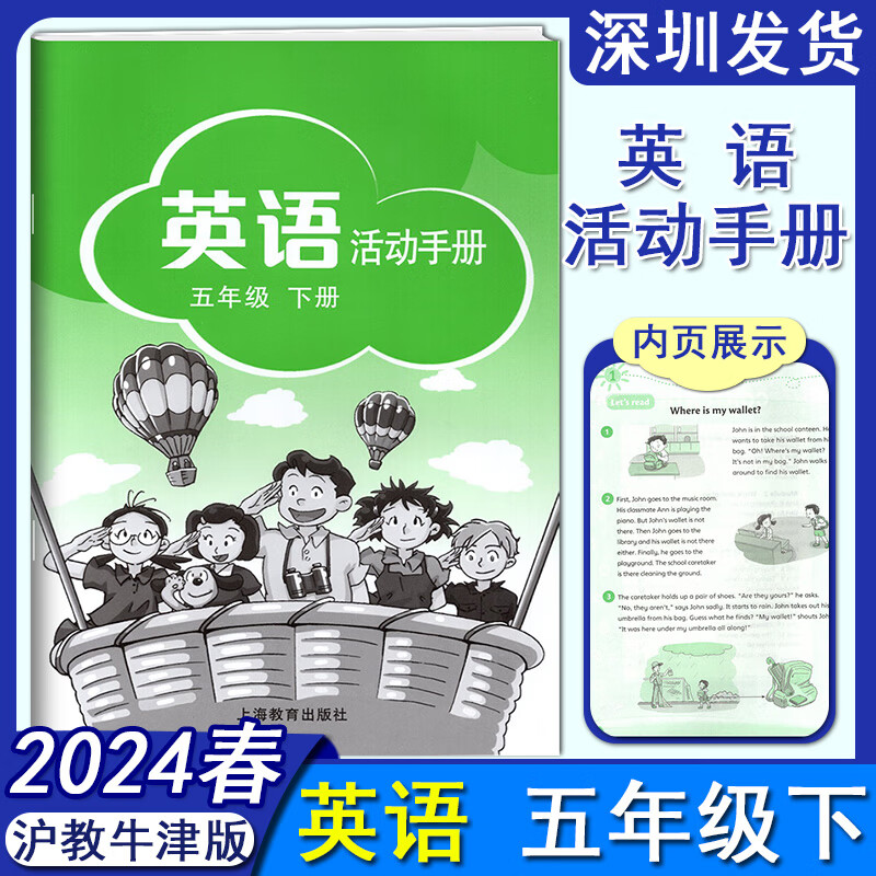 2024春深圳市小学英语活动手册5五年级下册牛津版同步英语课本
