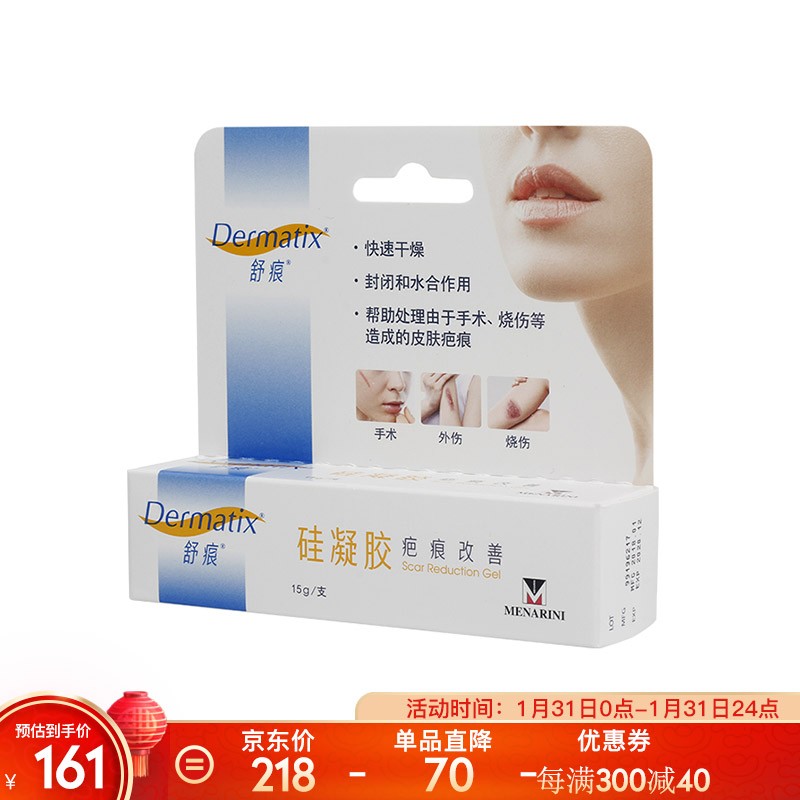 贝莲娜祛疤膏疤痕凝胶旗舰店去疤膏官方修复正品贝连娜贝琳娜 1支装