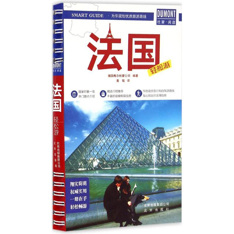 法国轻松游