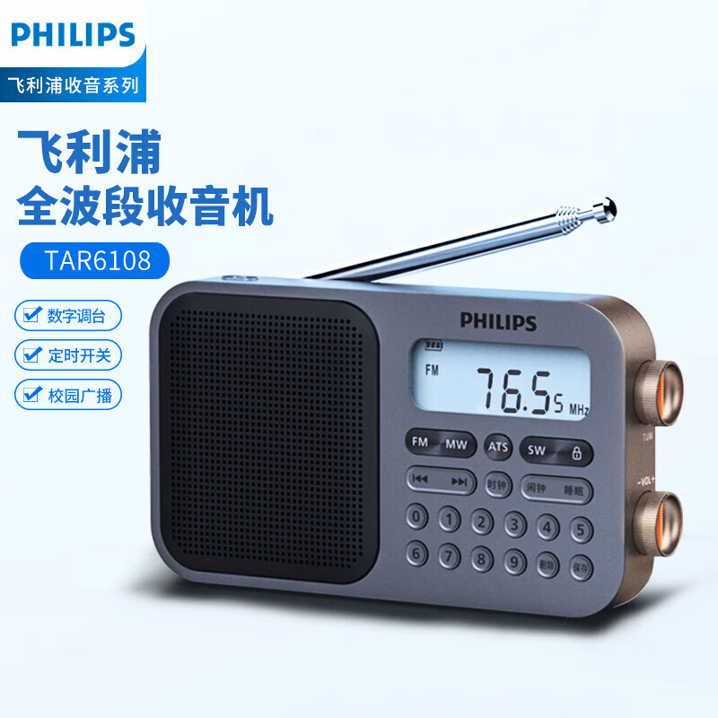 飞利浦(philips)tar6108全波段收音机 短波收音机 立体声数字调频考试