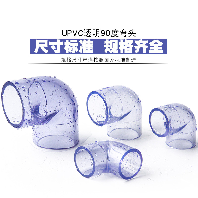 PVC透明弯头国标UPVC透明弯头90度直角弯头胶粘塑料给水管件配件内径32mm主图3
