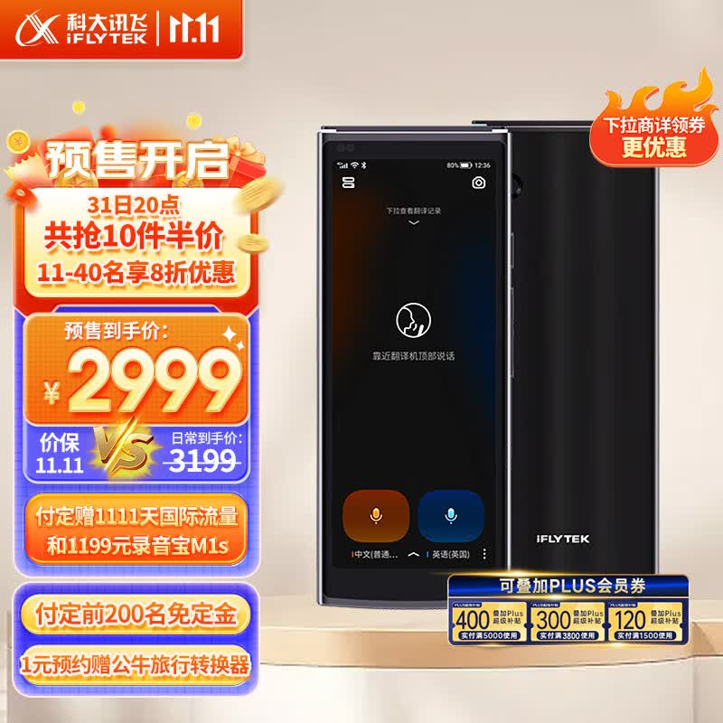 科大讯飞翻译机4.0 多语种离线语音拍照智能翻译器 翻译笔出国旅游口语实时翻译 黑属于什么档次？