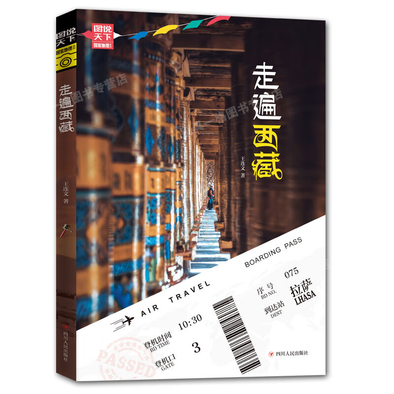 走遍西藏 旅游指南经典旅行地西藏拉萨布达