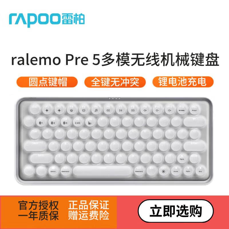雷柏ralemo Pre 5 无线蓝牙机械键盘 乐萌键盘 女生键盘 无线2.4G/蓝牙/有线多模键盘 办公键盘 冰雪白·红轴 三模
