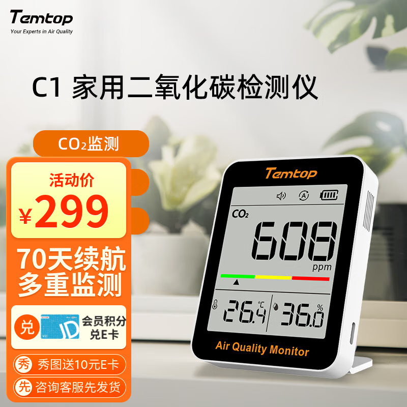 精创家用CO2检测仪办公室高精度温湿度计二氧化碳浓度检测 temtopC1