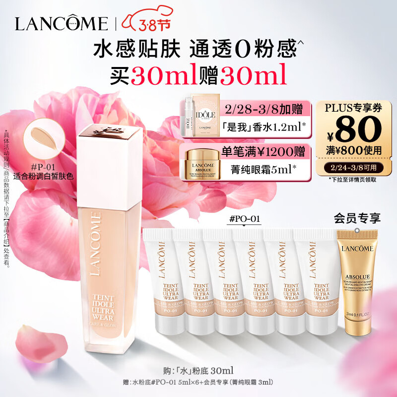 兰蔻水粉底P-01陶瓷白 干皮保湿养肤粉底液化妆品礼盒生日礼物送女友