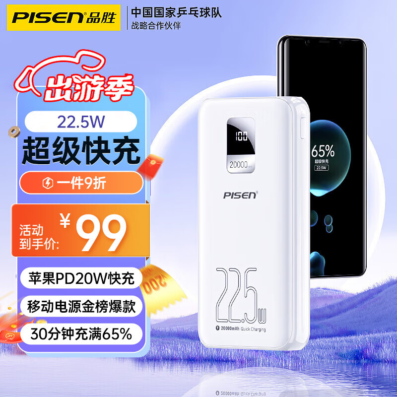 品胜 充电宝20000毫安时可上飞机大容量移动电源22.5W超级快充便携PD20W数显适用苹果华为手机 皓月白使用感如何?