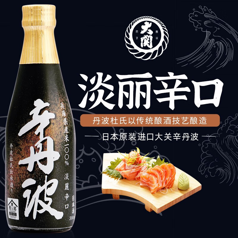 大关大关辛丹波清酒300ml日本原装进口清酒洋酒发酵酒日本酒日本清酒
