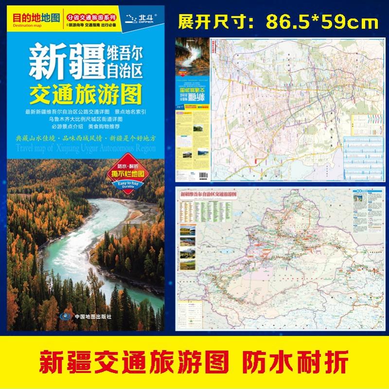 2022年新疆维吾尔自治区交通旅游图（新疆地图、自驾地图、旅游地图）出行规划 景点分布 旅游向导 地市规划