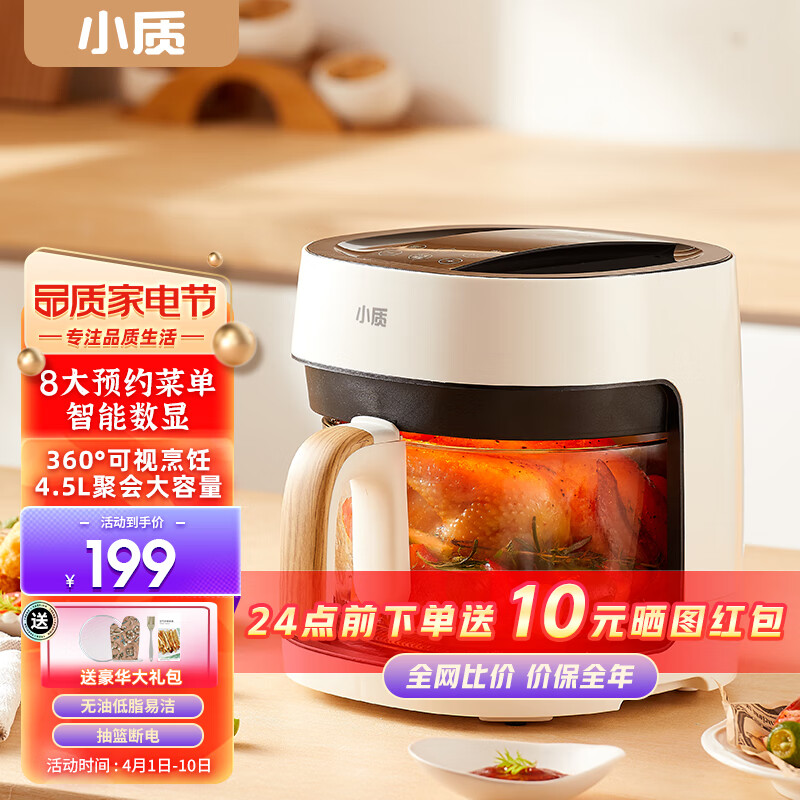 小质 空气炸锅家用智能触屏多功能可视化无油烟电煎炸锅不沾低脂大功率全自动 经典黑白色玻璃款 4.5L
