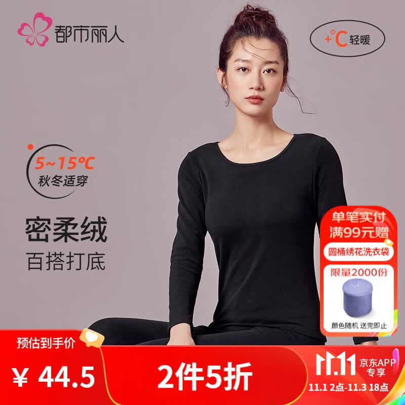 都市丽人保暖内衣女吸湿排汗密柔绒隐形圆领抑菌修身保暖套装2W11A4 2W11A4黑色 L使用感如何?