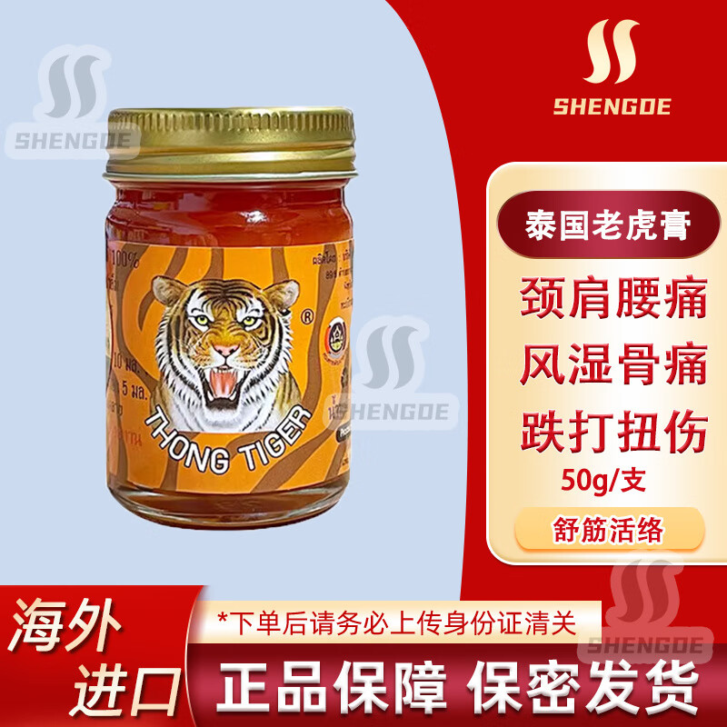海外进口泰国老虎膏祛痛止痛50g/盒