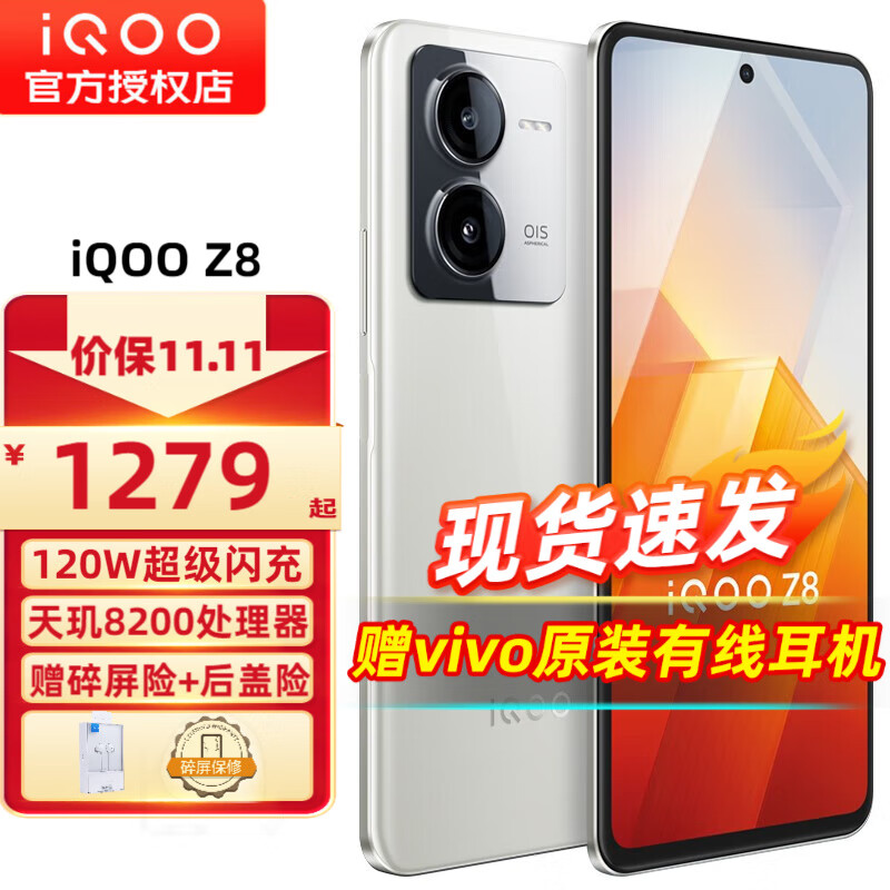 vivo iQOO Z8 新品5G手机 iqooz8 z7升级版z8 月瓷白8+256GB全网通 官方标配怎么看?