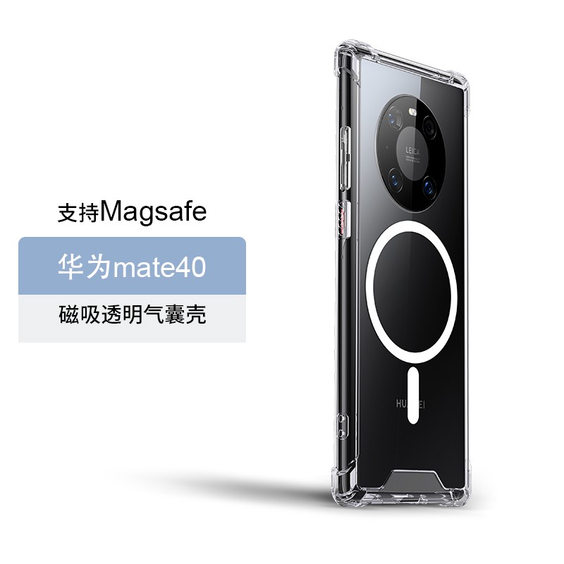 tongyinhai华为mate40pro手机壳保护套Magsafe磁吸透明壳适用于华为mate30 Mate40pro【秒变magsafe充电】磁吸壳