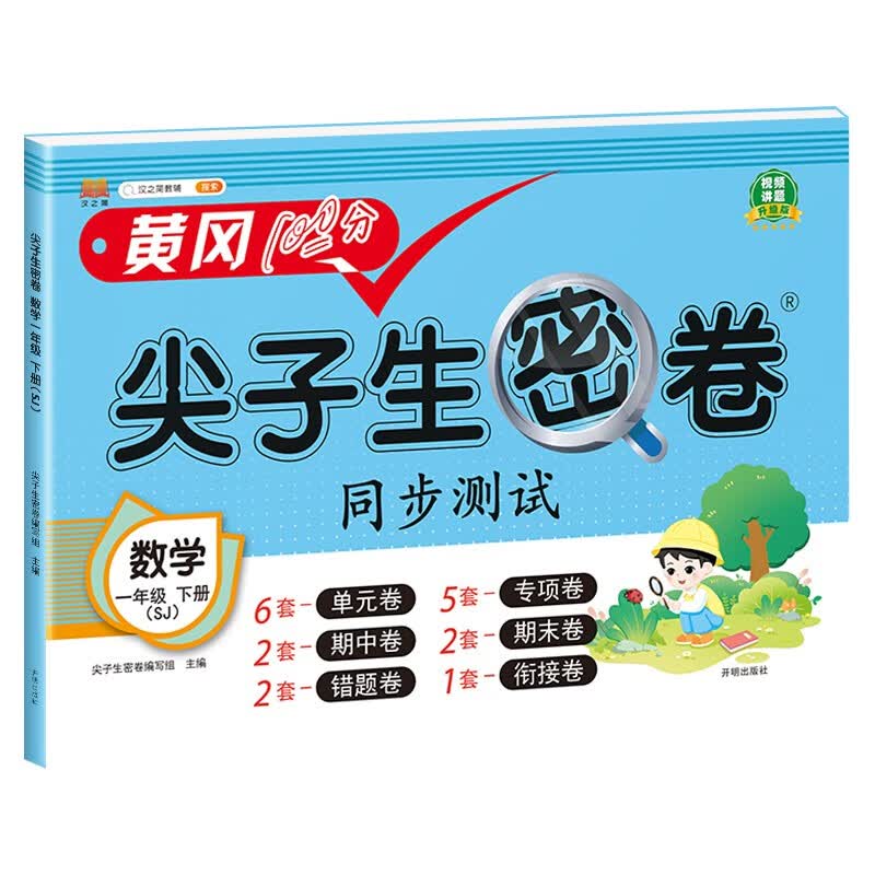 小学一年级下册试卷 数学苏教版黄冈尖子生密卷期中期末冲刺100分单元专项测试卷基础达标券过关检测卷
