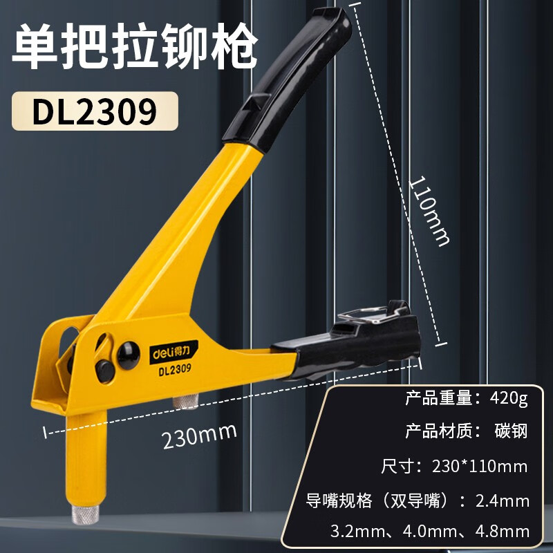 得力(deli)铆钉枪手动省力单把家用双把卫生间门锁抽芯拉铆枪拉钉枪