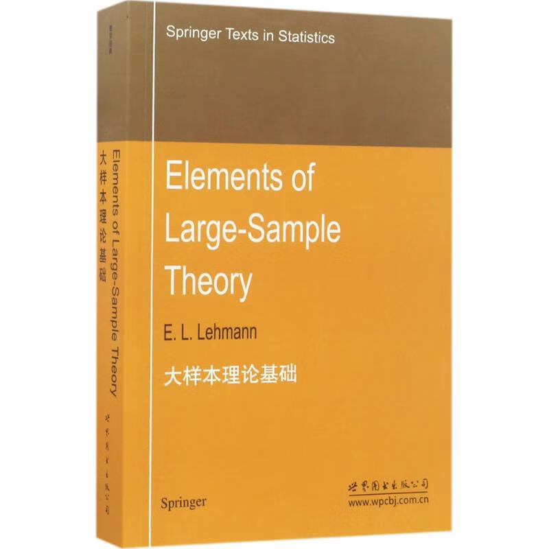 大样本理论基础:英文 (美)E.L.莱曼(E.L.Lehmann) 书籍
