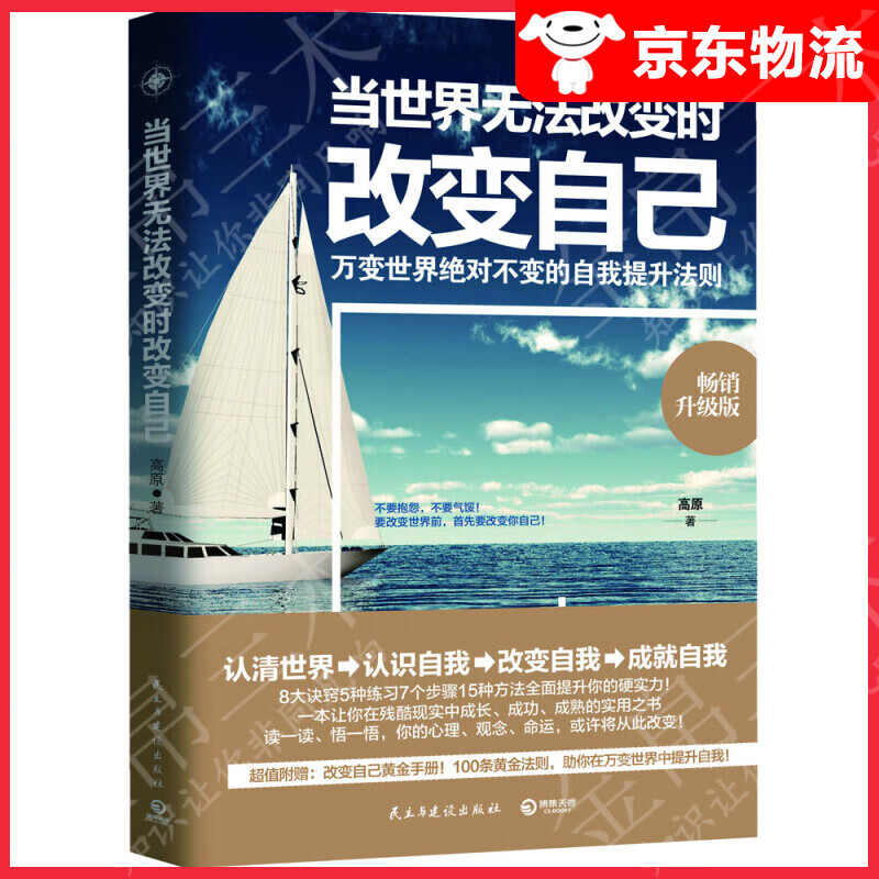 当世界无法改变时改变自己 :升级版