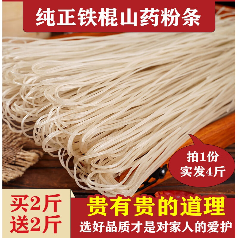 正宗铁棍山药粉条焦作温县铁杆淮山药手工火锅粉丝