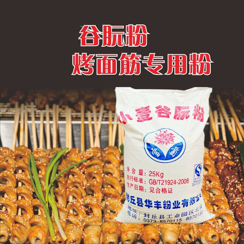 朊粉 谷元粉 烤面筋专用粉5斤小麦粗蛋白面筋粉谷脘粉 25公斤原装