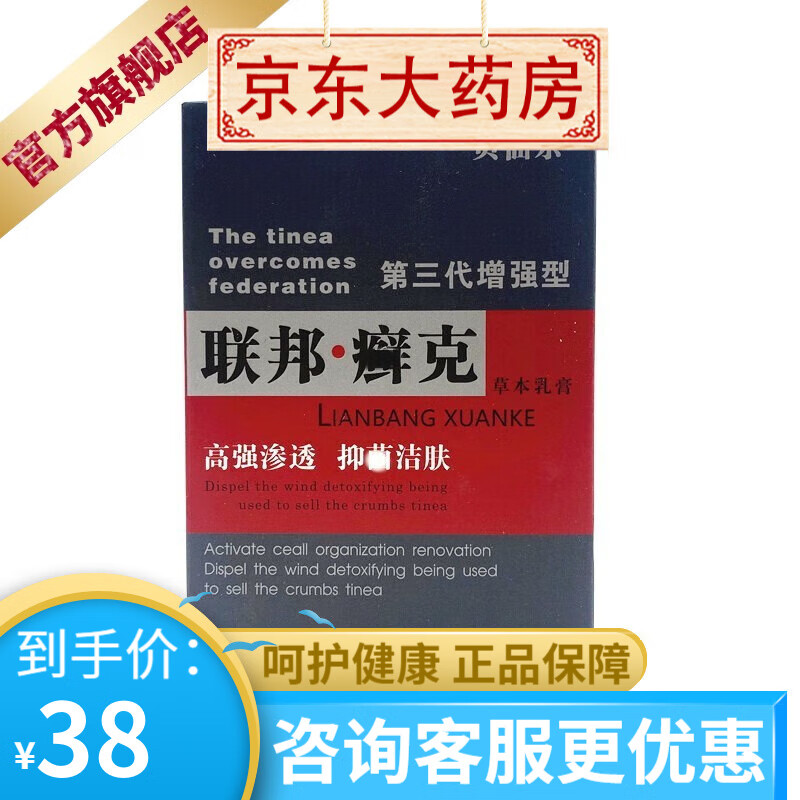 贝仙乐联邦癣克乳膏25g  第三代增强型联邦癣克软膏 皮肤瘙痒外用 3