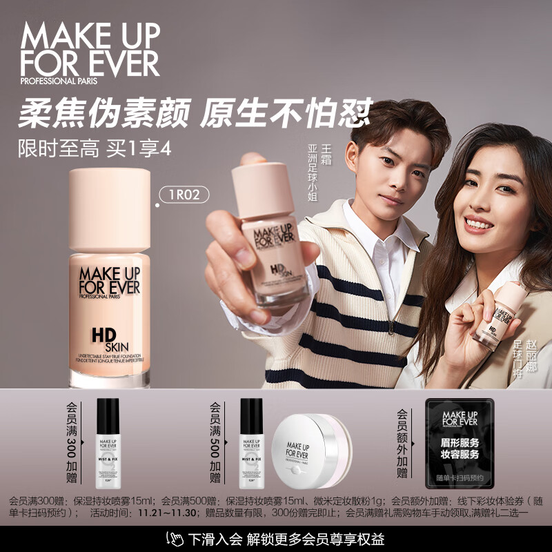 玫珂菲（MAKE UP FOR EVER）清晰无痕亲肌仿真肌粉底液 1R02 高清混油皮遮瑕定妆 节日礼物 送女友