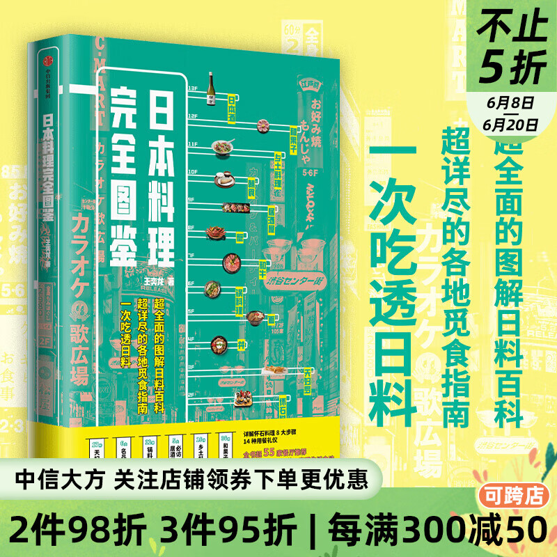 日本料理完全图鉴 王奕龙著 图书