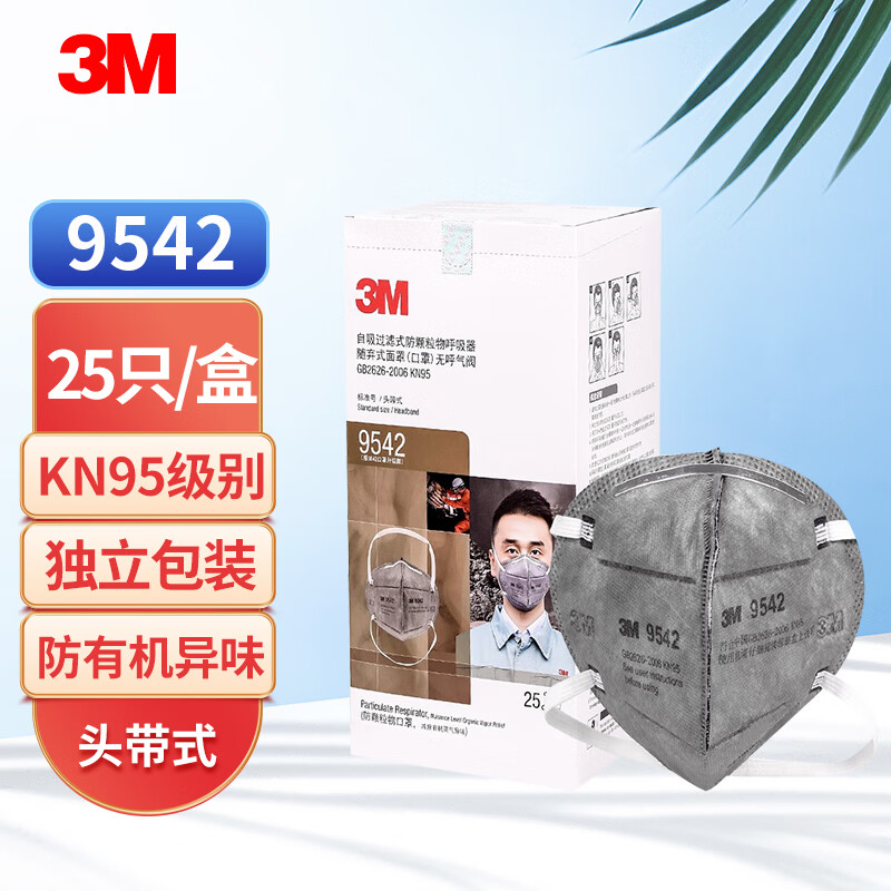 3M 9542活性炭口罩头带折叠式KN95防颗粒物粉尘有机蒸气防护口罩25个(1盒)