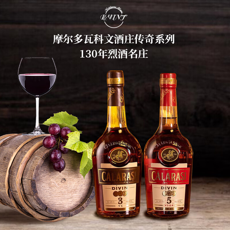 kvint摩尔多瓦克文特传奇系列原瓶进口烈酒白兰地40%VS\/VSOP 【两瓶】3年与5年 500mL 1瓶