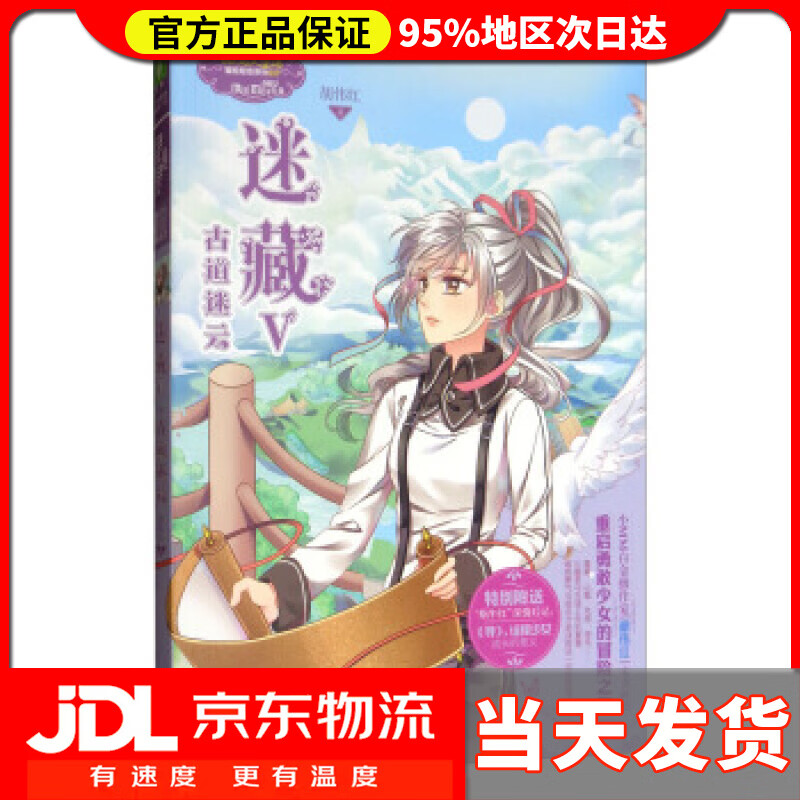 【 送货上门】迷藏5 胡伟红 著 吉林摄影出版社 978754984042