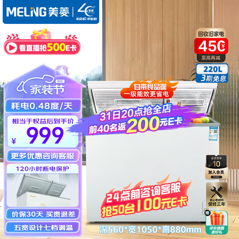 美菱（MeiLing）冰柜220升冷柜双温双箱家用商用冷柜顶开门双温卧式一级能效冷藏冷冻小冰柜节能省电小冰箱 BCD-220DT 每天耗电0.48度