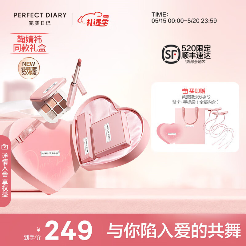 完美日记（PERFECT DIARY）【520礼物】芭蕾限定礼盒口红眼影散粉生日情人节礼物送女友老婆 芭蕾限定小礼盒