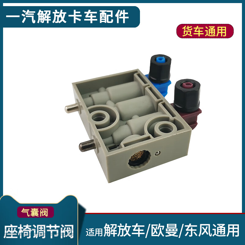 啄禾适配解放j6p配件气囊座椅调节阀jh6龙v悍v座椅气囊控制阀货车通用